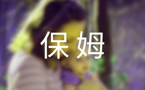 我當(dāng)“小保姆”作文