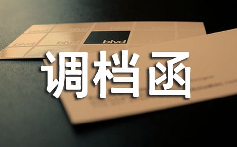 (經(jīng)典)單位調(diào)檔函