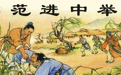 范進中舉作文(精選21篇)