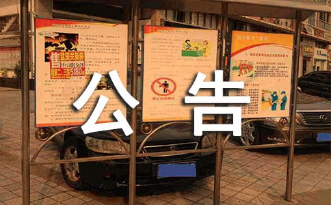 網(wǎng)站關停的公告