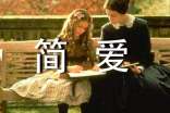 簡愛經(jīng)典語句