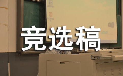 書寫之星競(jìng)選稿怎么寫