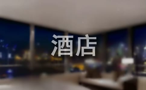 酒店回復(fù)好評語