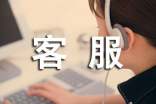 關(guān)于淘寶客服職責(zé)