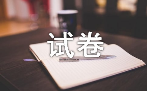(熱)發(fā)試卷作文