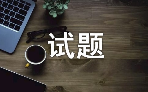 安全生產(chǎn)法試題與答案