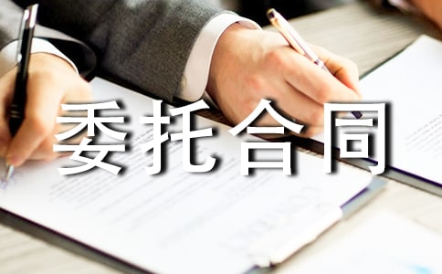 試驗(yàn)檢測委托合同匯編7篇