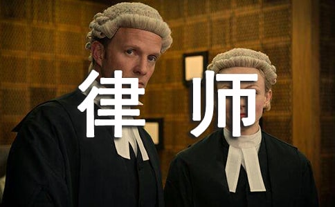 律師實習個人工作總結經(jīng)典(通用35篇)