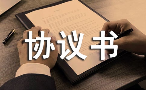 安全生產(chǎn)協(xié)議書