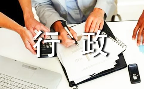 行政部工作職責(zé)【精華】