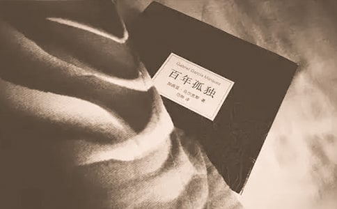 《百年孤獨》讀后感500字