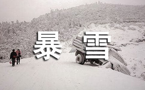 水系統(tǒng)暴雪應(yīng)急預(yù)案(通用8篇)