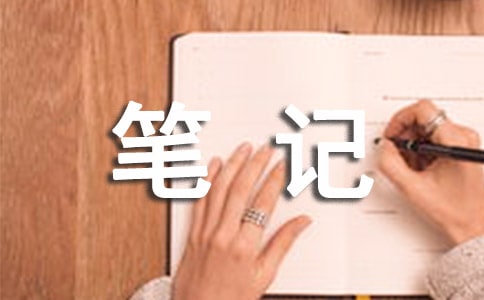 “五一”筆記作文