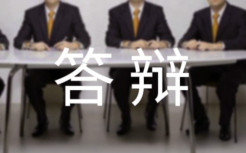 大學(xué)論文答辯申請書