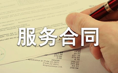 雇傭服務(wù)合同通用15篇