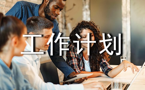 �Ƽ�˾��Ʒ����ȴ��칤��Ӌ(j��)��