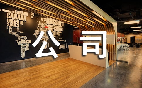 2018������˾��(g��)�˹���Ӌ(j��)��