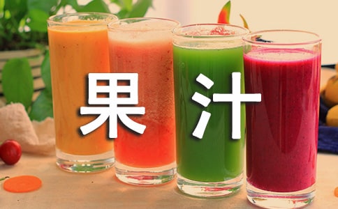 我學(xué)會(huì)了榨果汁的小學(xué)生作文