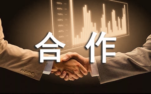 股東合作協(xié)議書錦集六篇