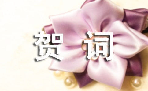 2017年雞年辭舊迎新的賀詞