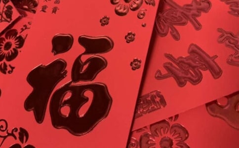 大年三十qq發(fā)紅包祝福語