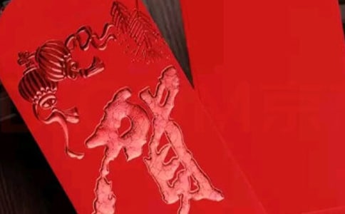 過年給父母紅包文案210句