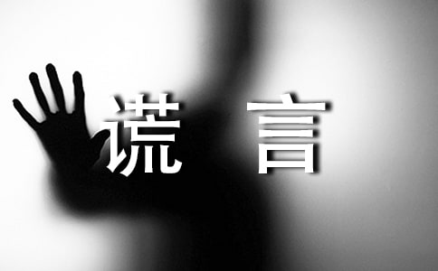 (薦)善意謊言作文