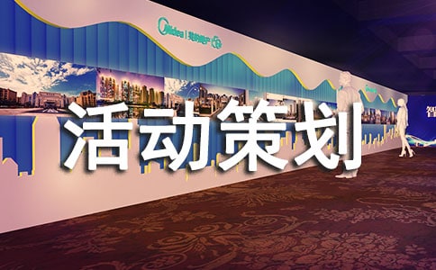 義務(wù)賣報活動策劃書