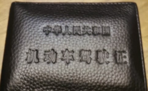 考駕照的艱辛感言說說