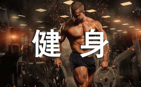 全民健身月致辭(通用10篇)