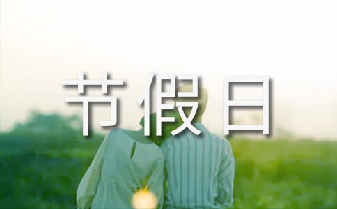 節(jié)假日放假通知(通用22篇)