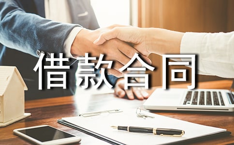 私人借款合同范本(通用15篇)