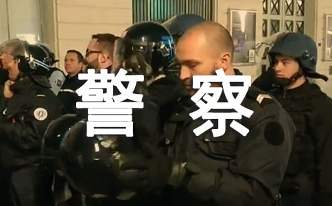 給警察叔叔的一封信(通用18篇)