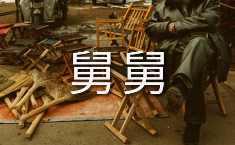 給舅舅的一封信:我眼中的新海門