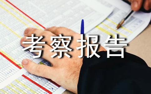 農(nóng)村鄰里糾紛引發(fā)的刑事案件考察報(bào)告_考察報(bào)告