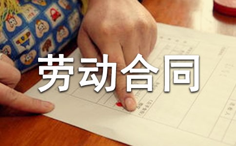 西安市勞動合同4篇