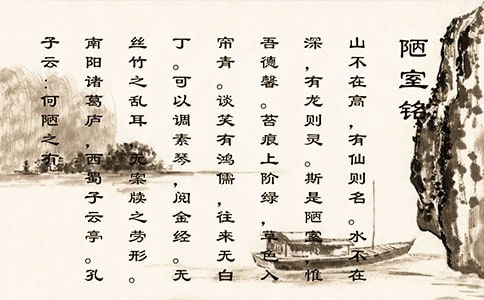 陋室銘古詩文練習(xí)題參考