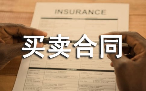 二手房買賣合同范本