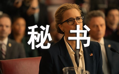 秘書實習(xí)總結(jié)范文(通用14篇)