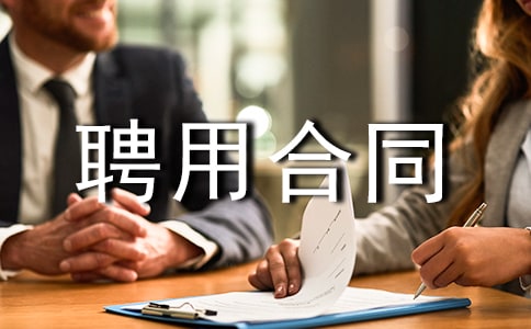 ��I(y��)Ƹ�ú�ͬģ��