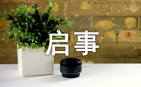 尋人啟事解析和范例