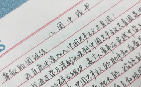 九年級入團申請書范文600字(精選5篇)