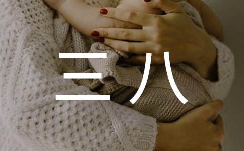 �c���˸ж���ĸ���}����(hu��)�̰���ͨ��10ƪ��