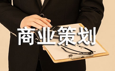 電動(dòng)車(chē)商業(yè)策劃書(shū)