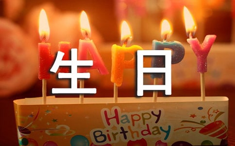 十歲生日派對策劃案