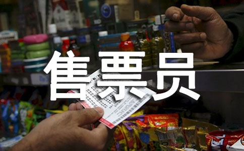 售票員工作總結(jié)范文