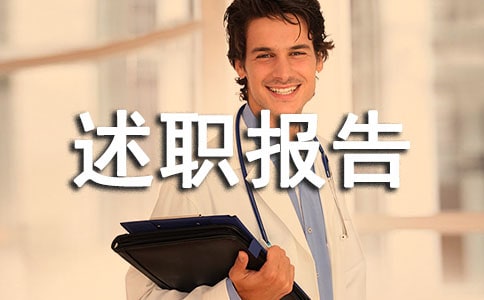 2021鄉(xiāng)鎮(zhèn)干部年終述職報告范文