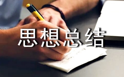 假釋監(jiān)外執(zhí)行思想總結(jié)「3篇」