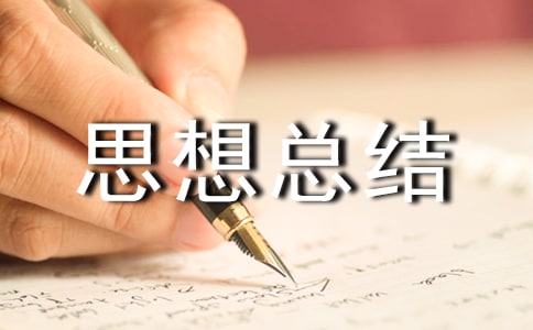 創(chuàng)業(yè)創(chuàng)新思想總結(jié)范文