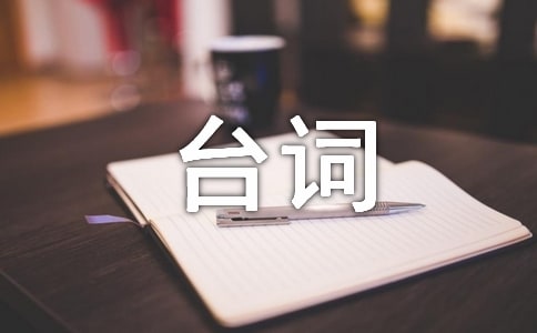 《奇皇后》經(jīng)典臺(tái)詞